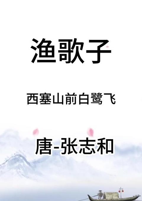 渔歌子拼音版解析：古词新韵，领略古典之美
