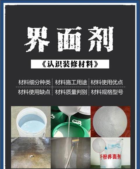 混凝土界面剂使用技巧与注意事项