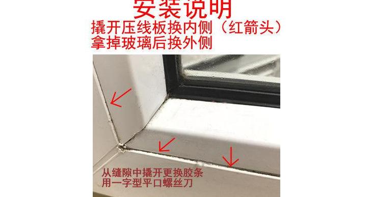 老塑钢窗密封条更换全攻略，操作步骤大揭秘