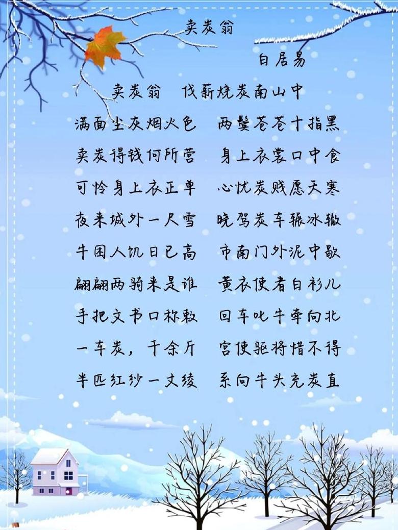 白居易卖炭翁赏析：揭示社会现实与诗人情感