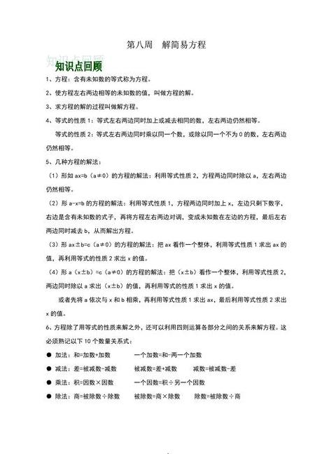 2022新课标五年级方程求解与初中二次函数教学要点解析