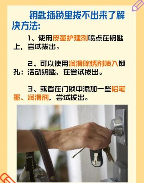 卷叶门锁难开？5招轻松解决钥匙拔不出问题