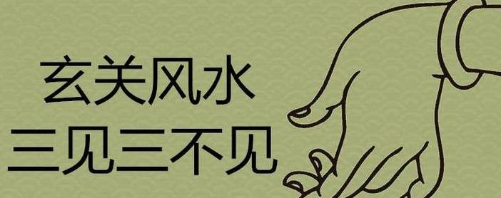 家居入门风水三见三不见，布局宜忌解析