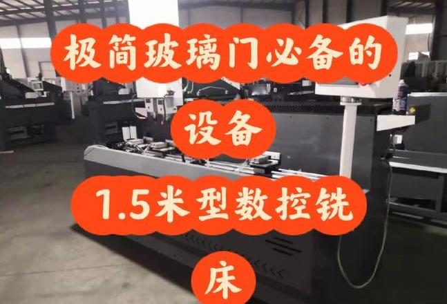 极简玻璃门加工设备