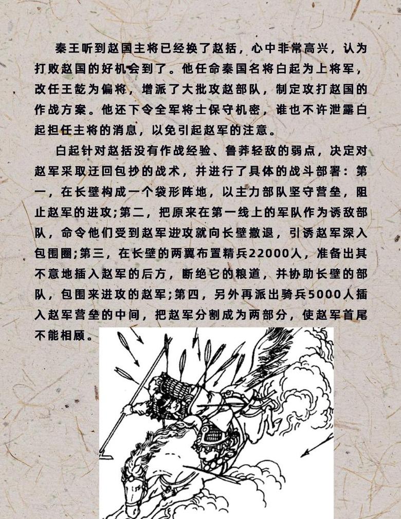 赵括：纸上谈兵背后的军事智慧与长平之战真相